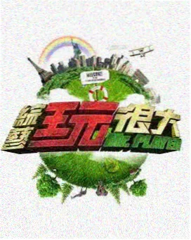 露营吧朋友 户外综艺免费观看